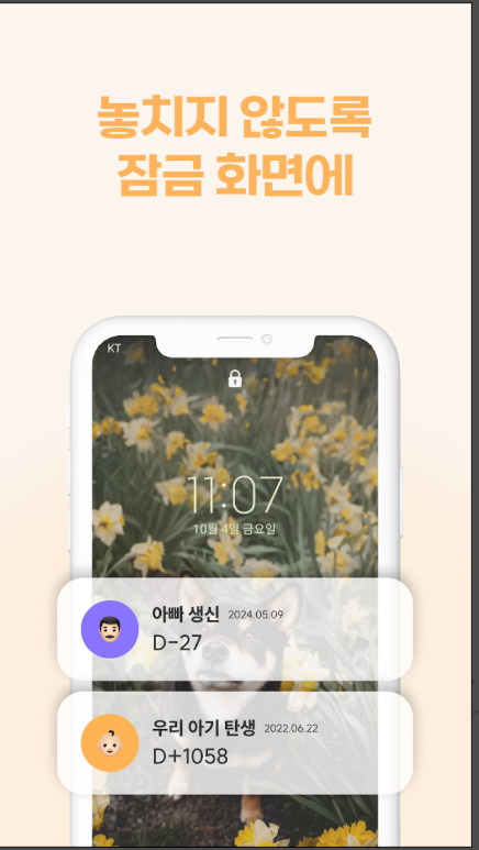 기념일 계산기, 기념일 날짜 계산, 남은 날짜 계산
