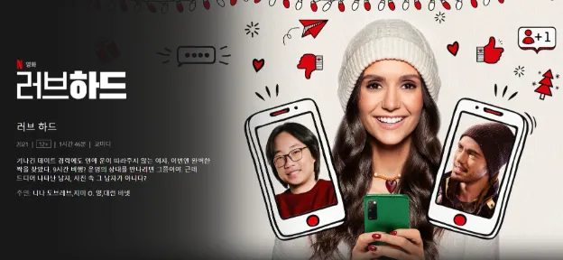 영화 러브 하드