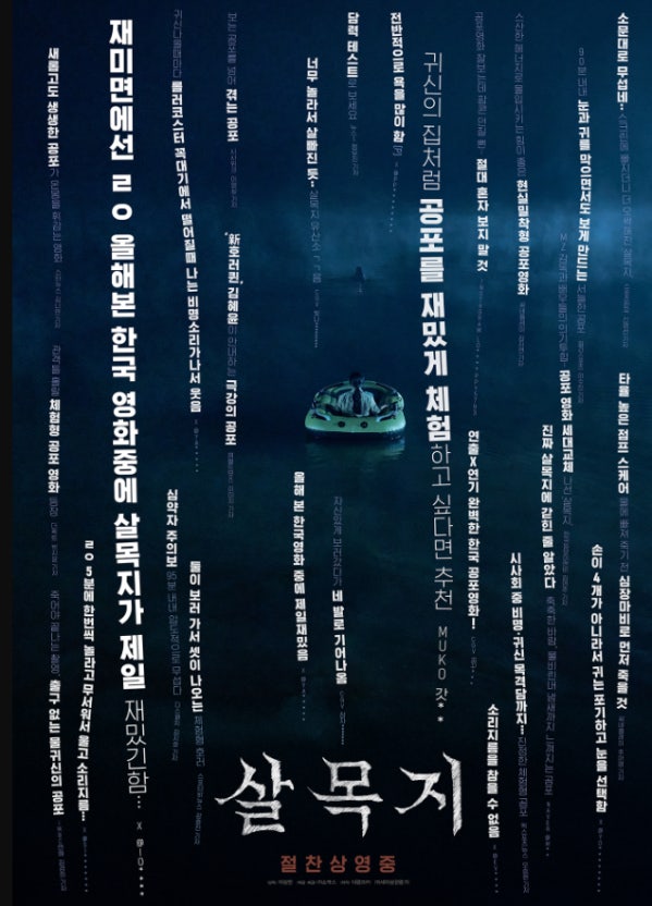 살목지 포스터
