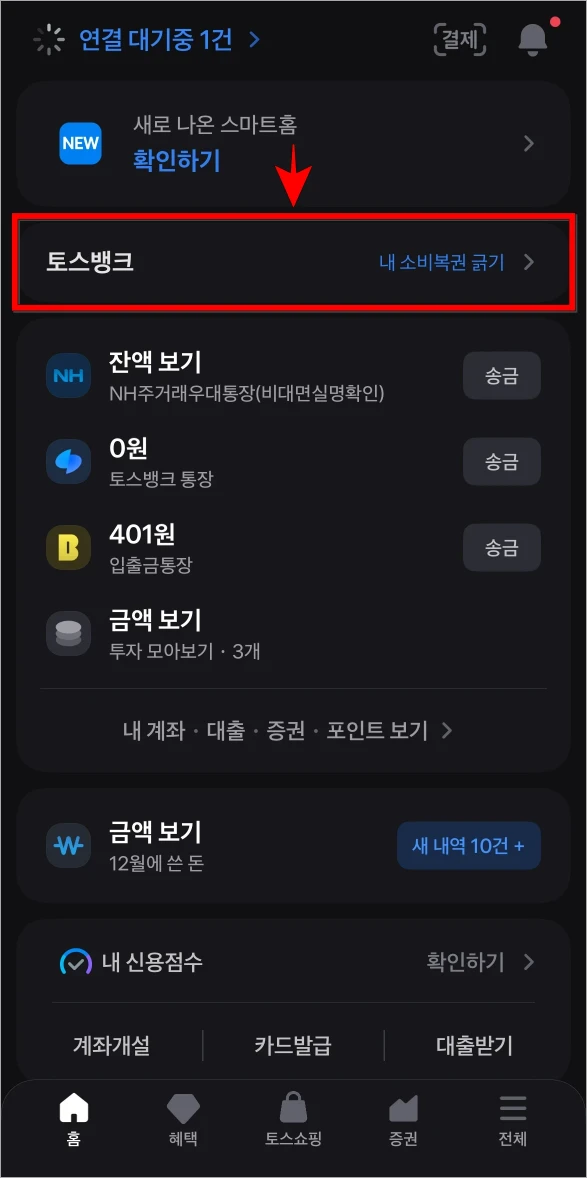 토스 앱에서 토스뱅크를 선택