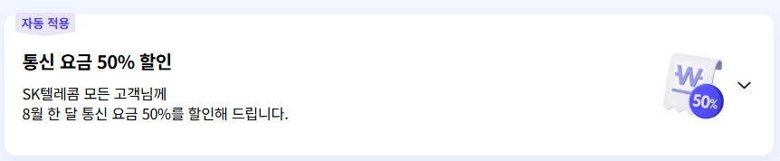 skt 위약금 환급조회