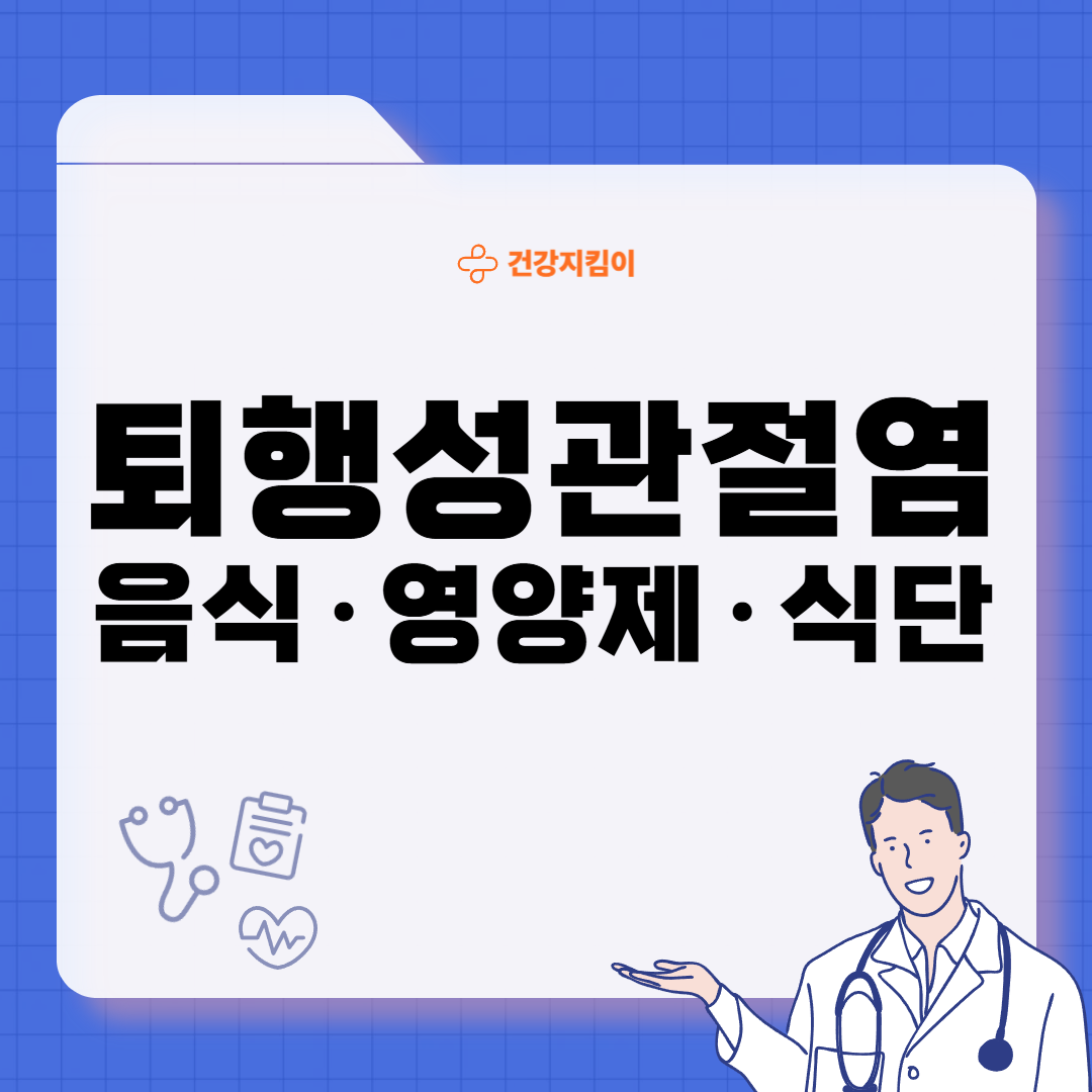 퇴행성 관절염에 좋은 음식 영양제 식단