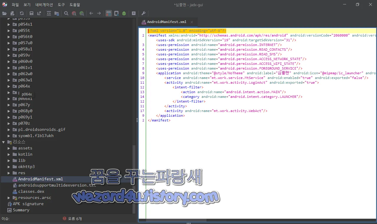 심플맨 악성코드 안드로이드 권한