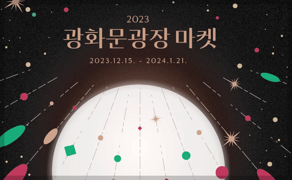 서울윈터페스타