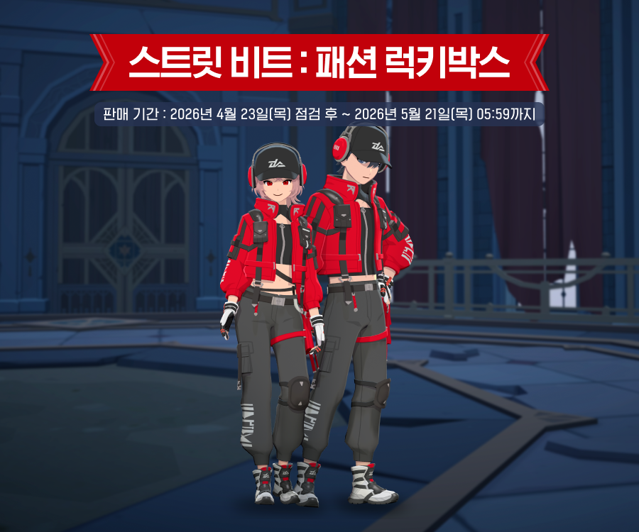 스트릿 비트 안내 이미지