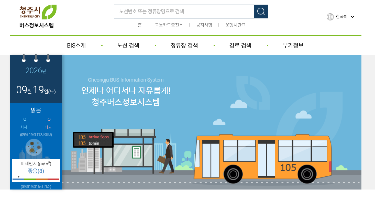 청주 버스정보시스템