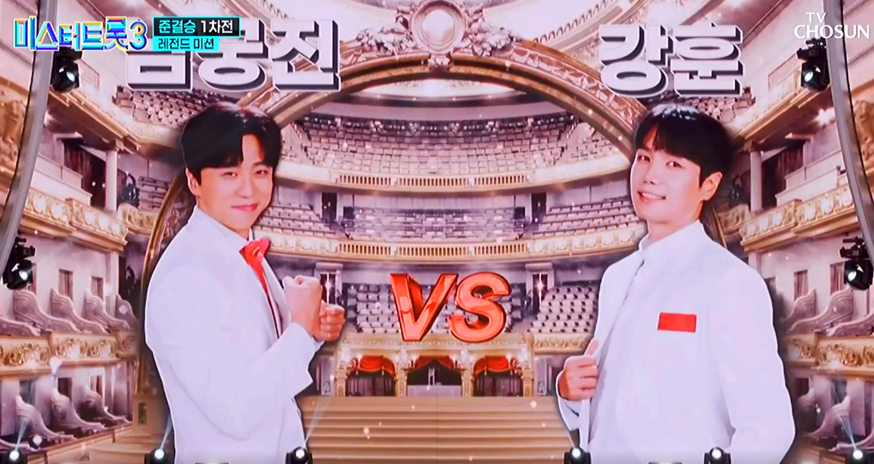 미스터트롯 3