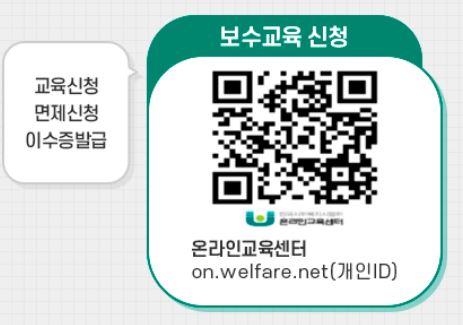 사회복지사 보수교육
