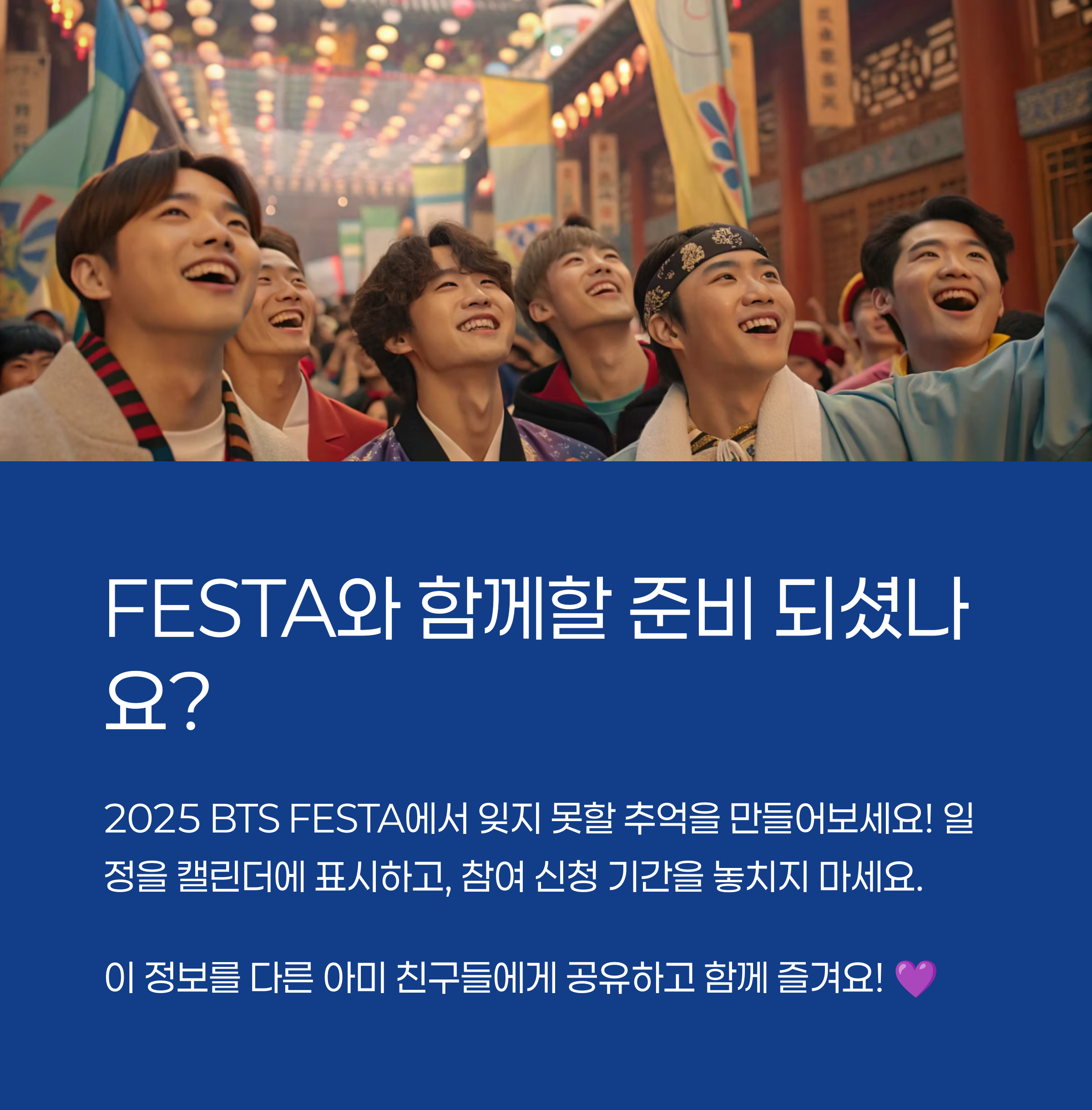 2025 BTS FESTA 공식 상품 현장 판매