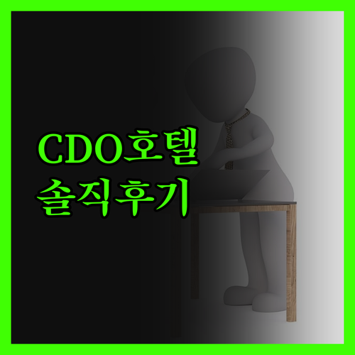 카가얀데오로 호텔 완전 해부! 솔직 