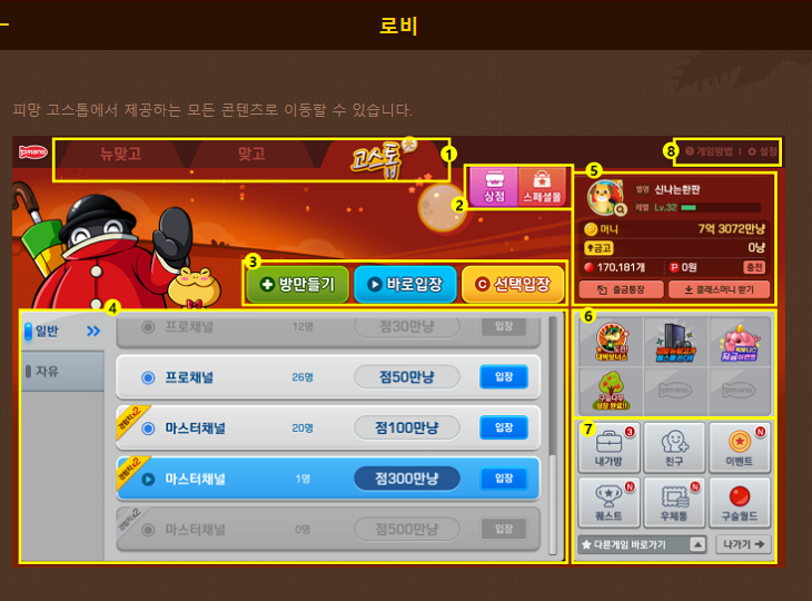 무료 고스톱게임하기