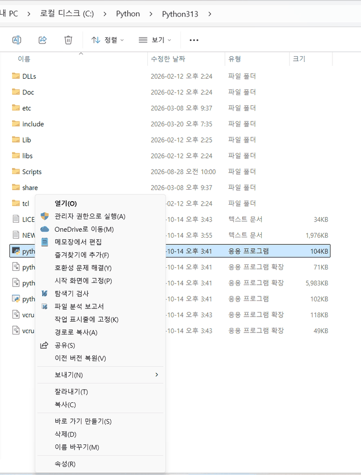 윈도우 11 파일 탐색기 화면에 펼쳐진 우클릭 메뉴 항목