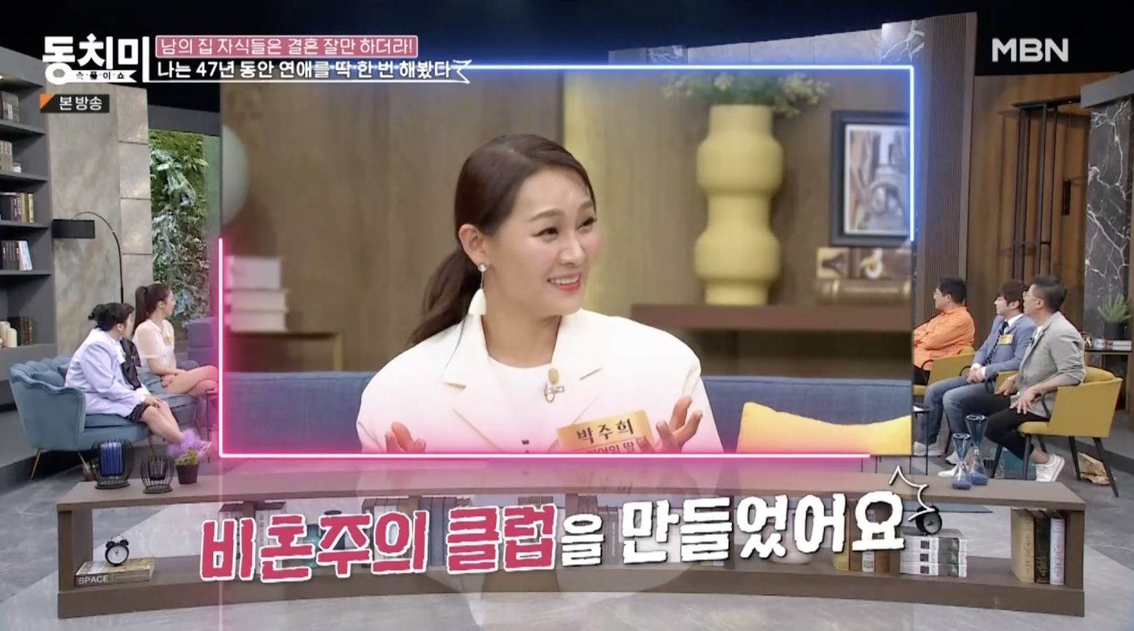 결혼에 대한 생각을 털어 놓는 가수 박주희