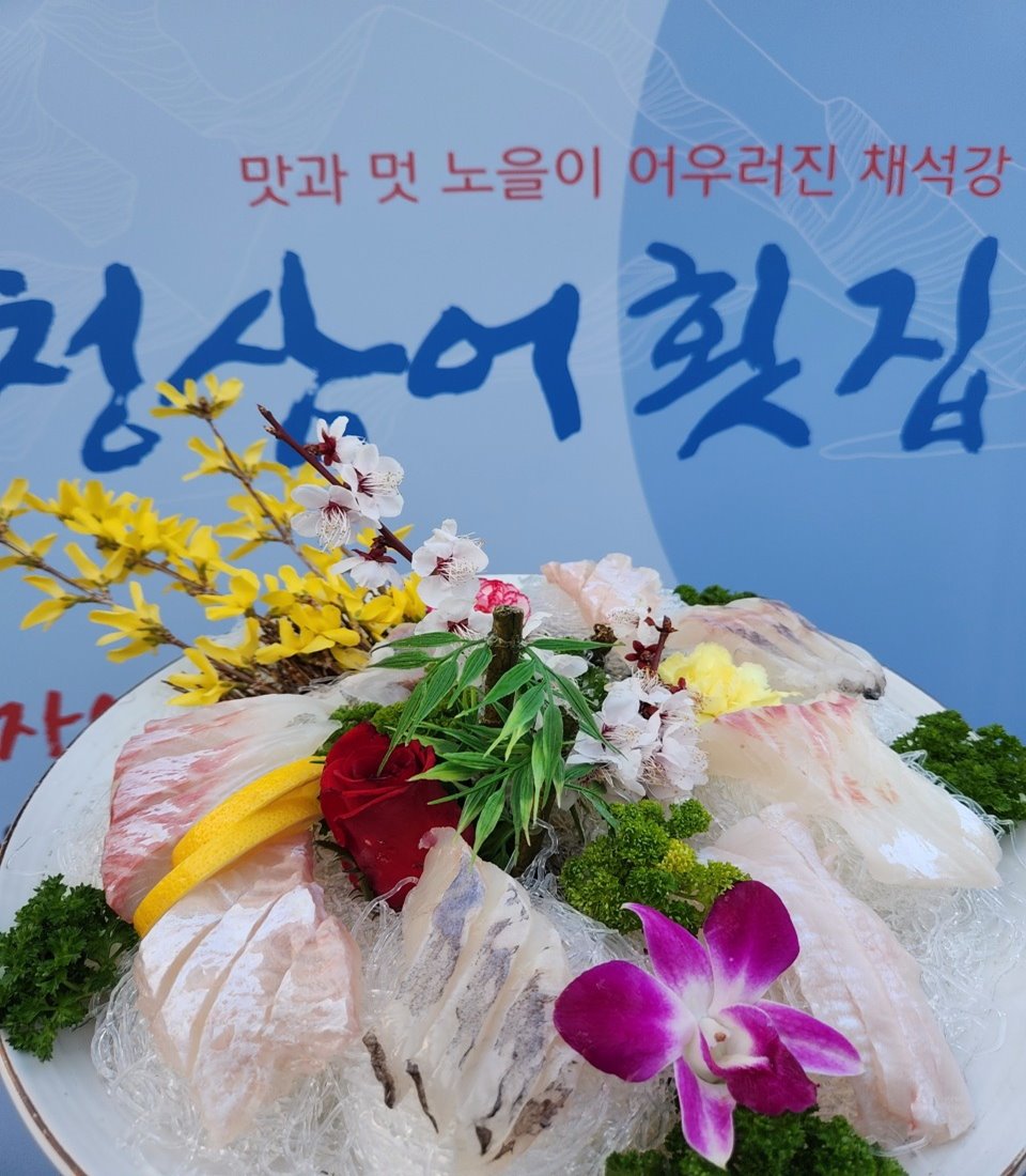 청상어횟집