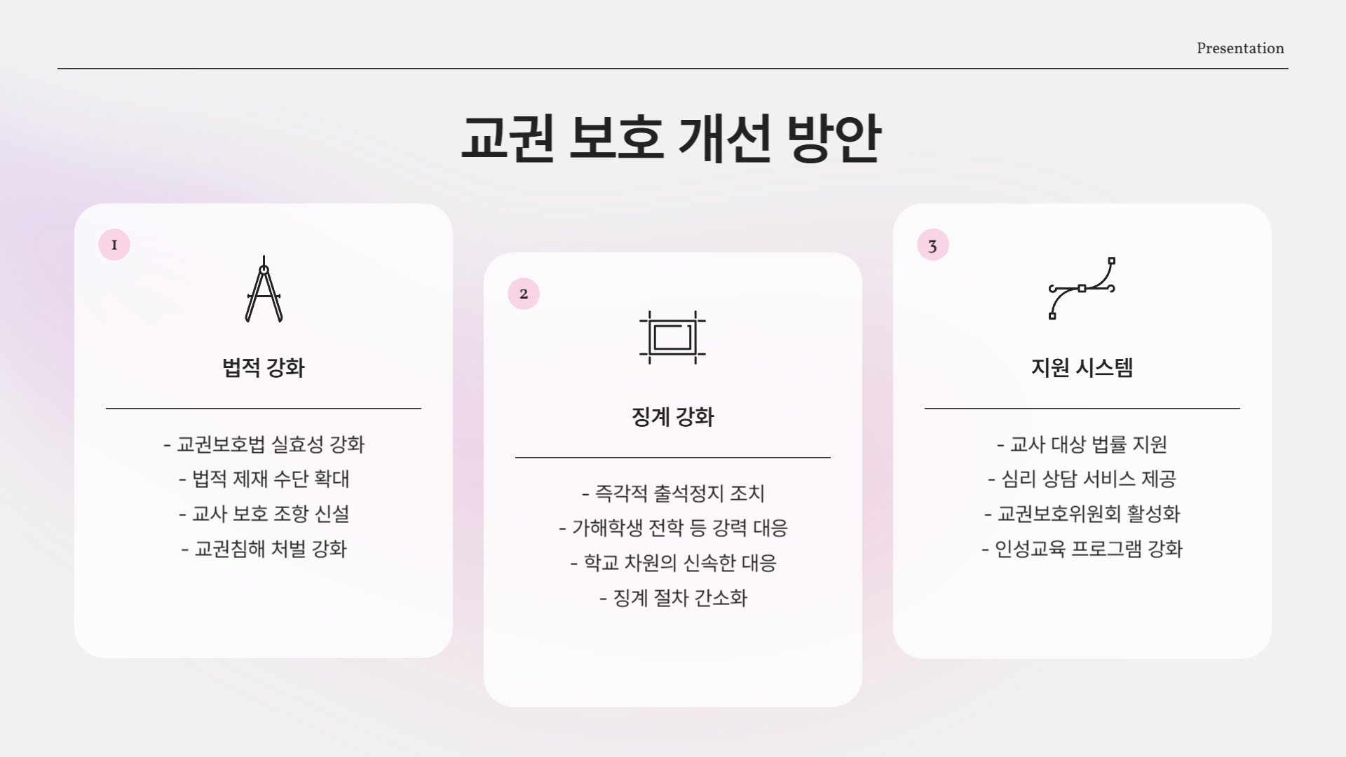 수업 중 교사 폭행한 고3 학생… 무너지는 교권, 어디까지 왔나?