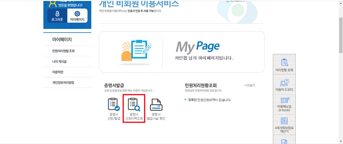 4대 보험 가입내역서 신청이력조회 