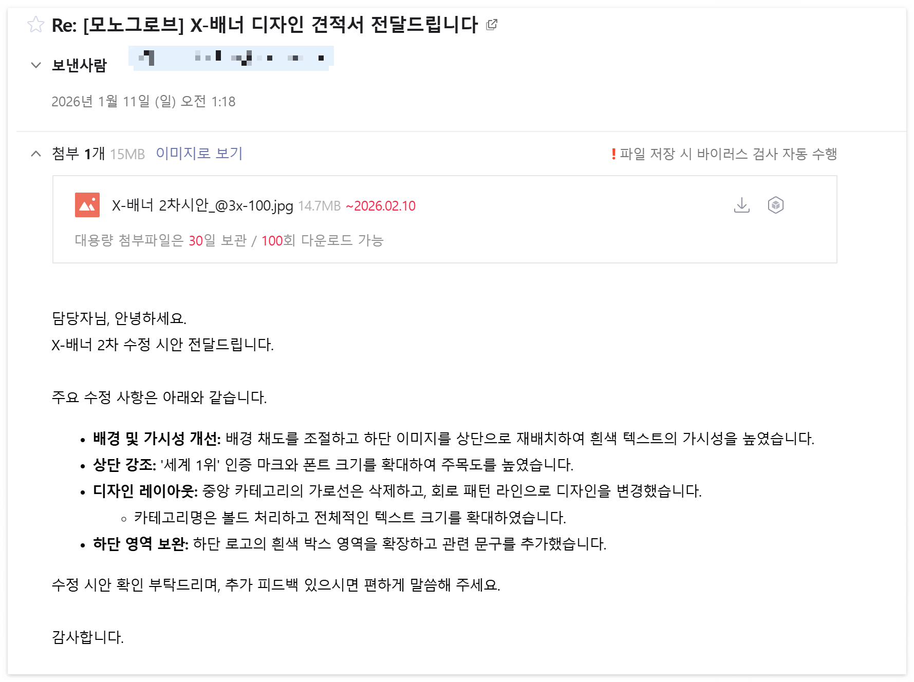 실제 고객에게 보낸 메일