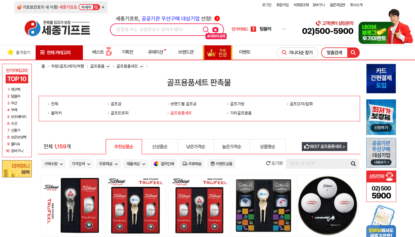 골프공선물세트제작_세종기프트