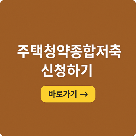 주택청약종합저축 갈아타기 주의사항