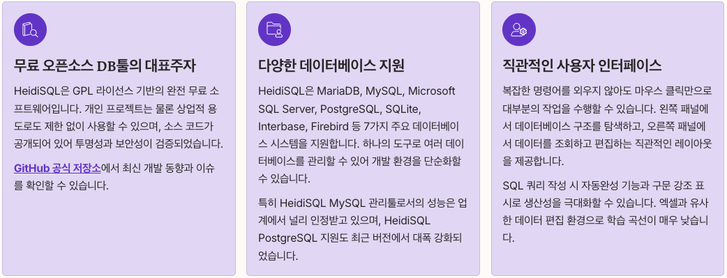 HeidiSQL의 핵심 장점 정리