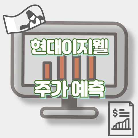 현대이지웰_썸네일