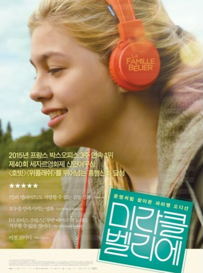 영화 미라클 벨리어
