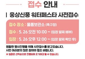 웅상신풍 워터페스타 접수안내