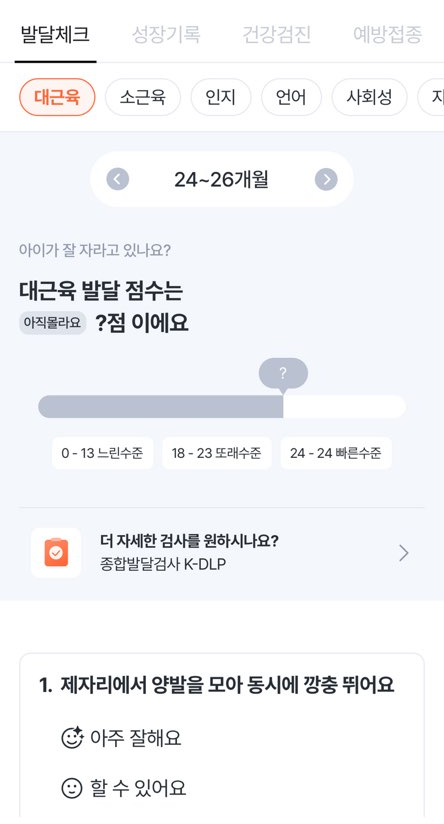발달 검사 어플