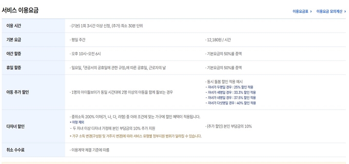 과천 아이돌보미 서비스 이용요금