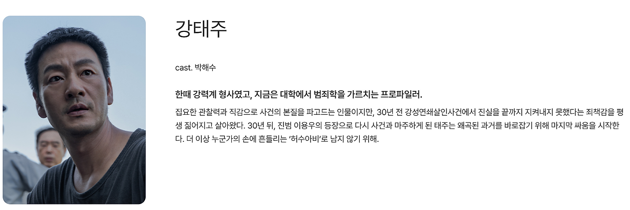허수아비 줄거리 출연진 등장인물 몇부작 재방송 다시보기 OTT: 박해수 이희준 실화 모티브 이춘재 사건의 전말