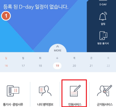 병무청 전역증 재발급 1번(모바일)