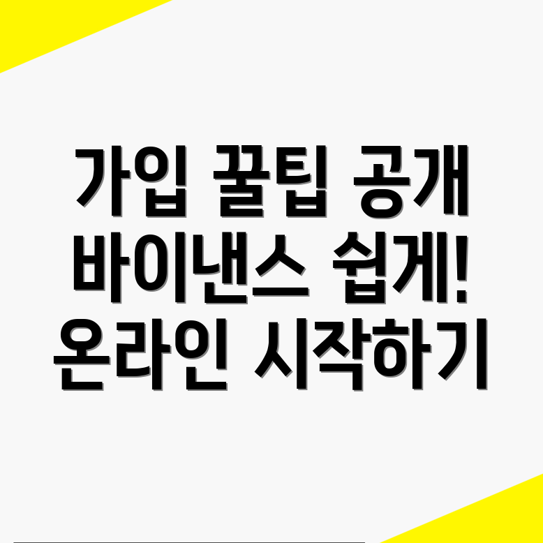 바이낸스 가입