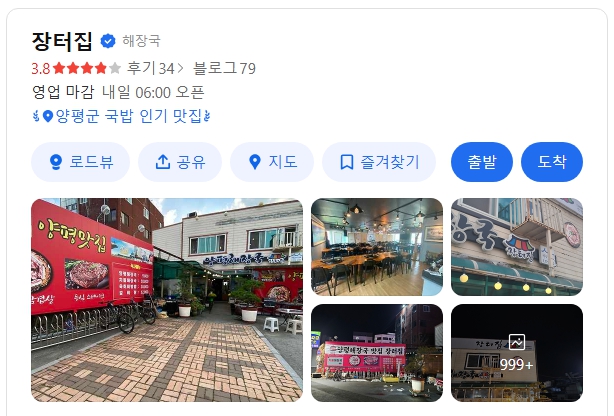 장터집 양평해장국 위치