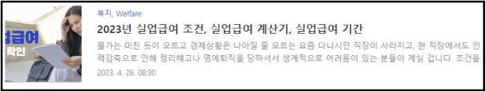 2023년 실업급여 조건 알아보기