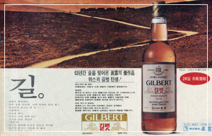 진로 길벗 로얄 위스키