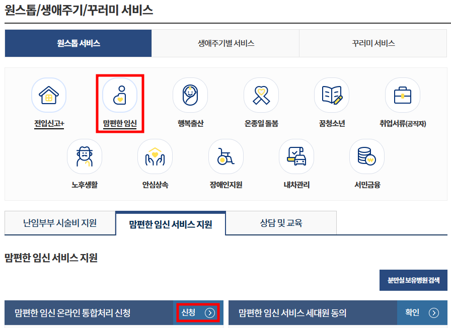 맘편한 임신 원스톱 서비스