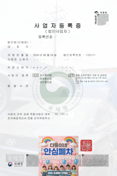 사업자 폐업 법인 사업자등록증 사본 확인