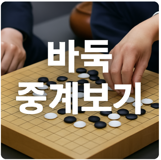 제3회 취저우 란커배 예선 2라운드