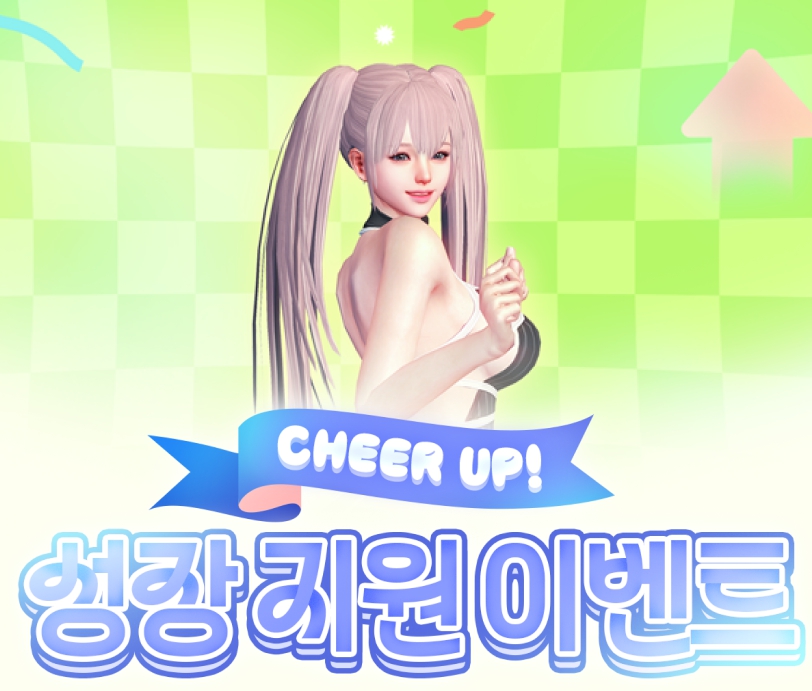 마영전-CHEER UP이벤트