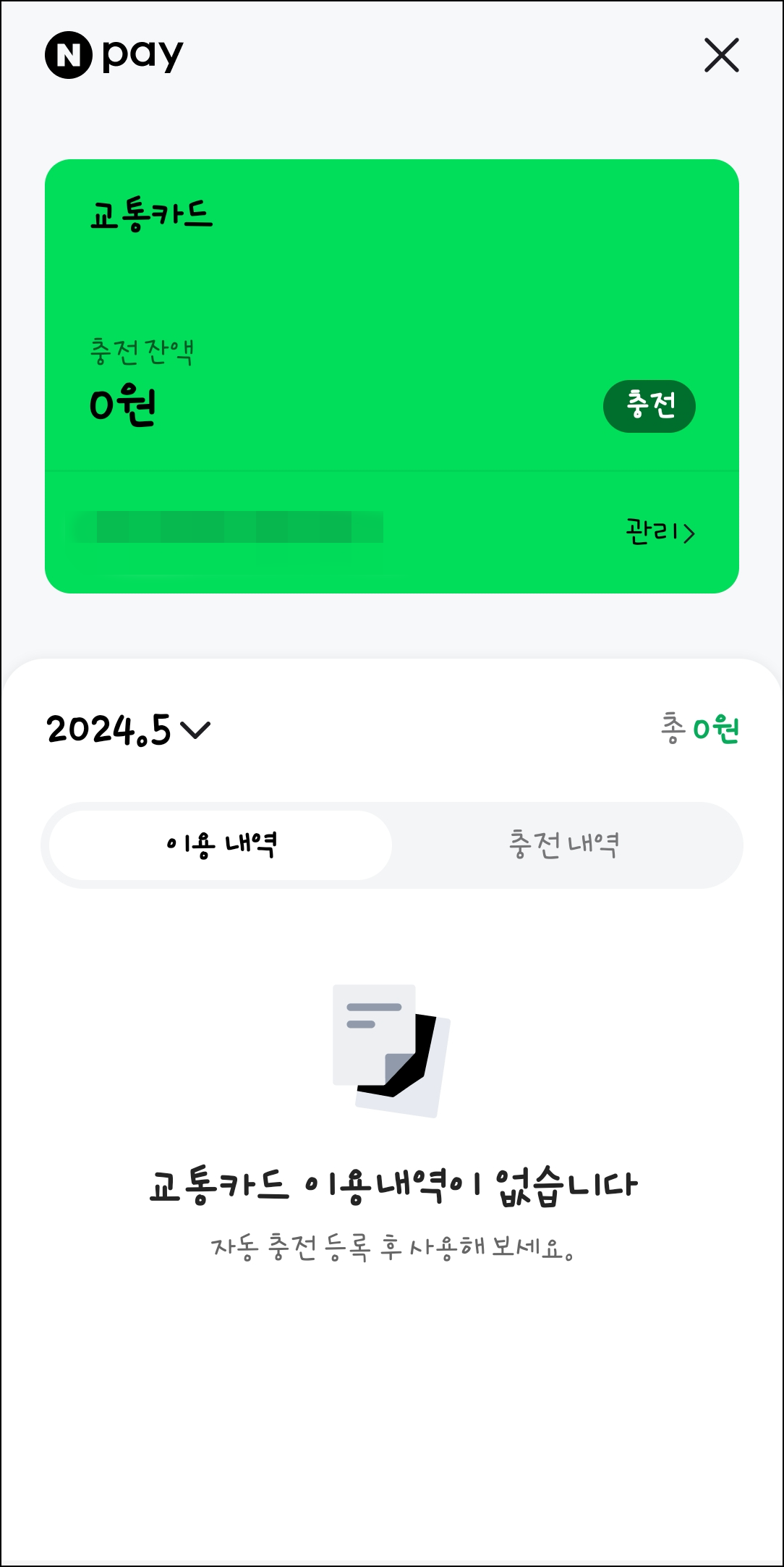 네이버페이 모바일 교통카드 발급하기6