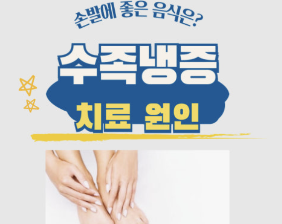 수족냉증의 원인