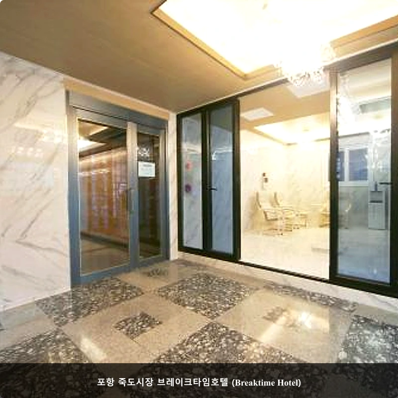 포항 죽도시장 브레이크타임호텔 (Breaktime Hotel)_4