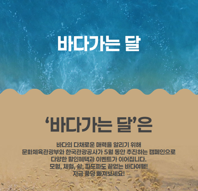바다가는 달 