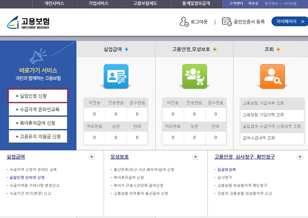 고용보험 사이트의 실업인정 신청 화면