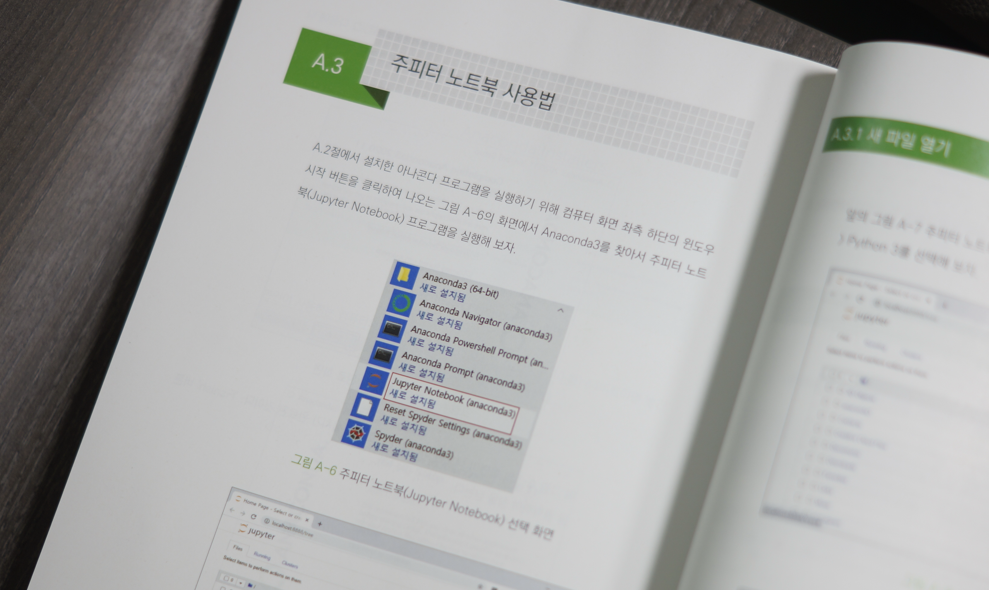 파이썬 배우고 싶어본 파이썬독학책 Introduction to 파이썬 사진6