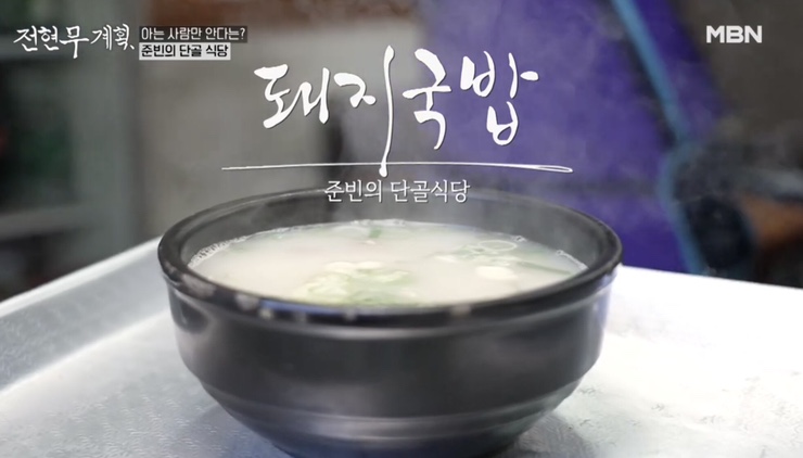 전현무계획 맛집 서울역 할매카세 순덕이네 고향포차 뽀얀 국물 부산 안동돼지국밥 물떡 장우손부산어묵