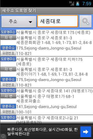 도로명 주소 찾기 앱, 주소검색
