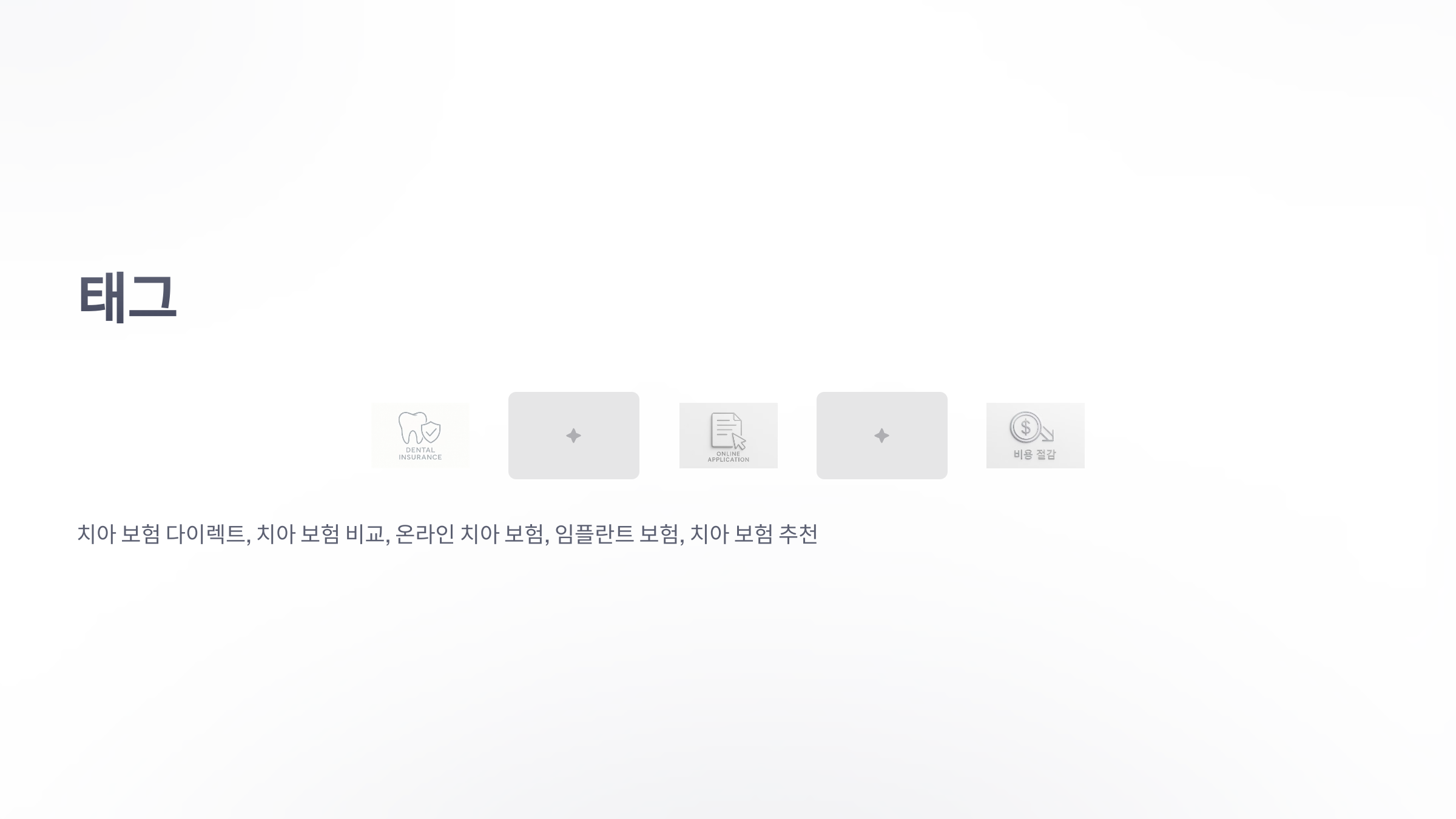 치아-보험-다이렉트-09