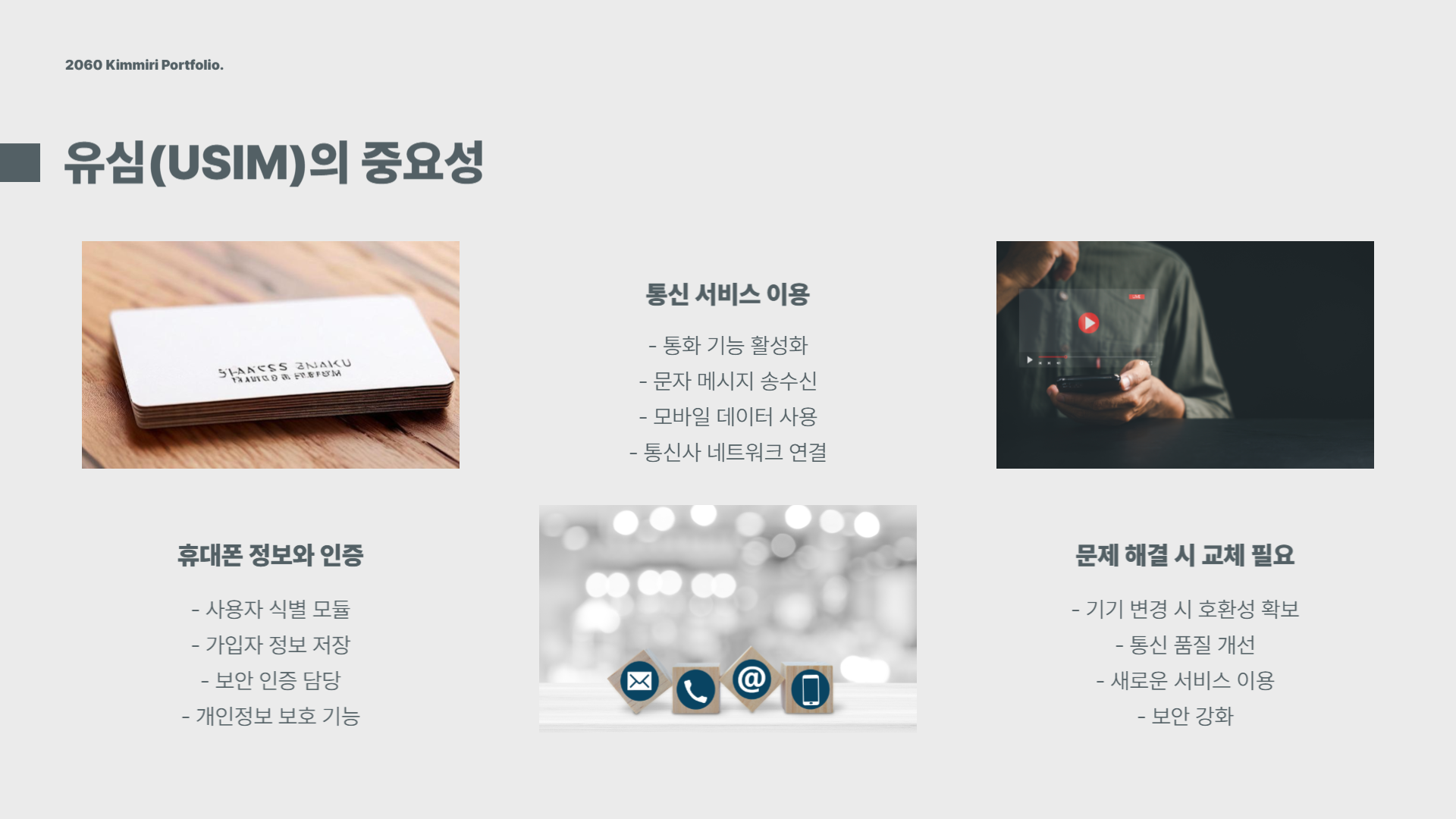 SK텔레콤 유심 교체