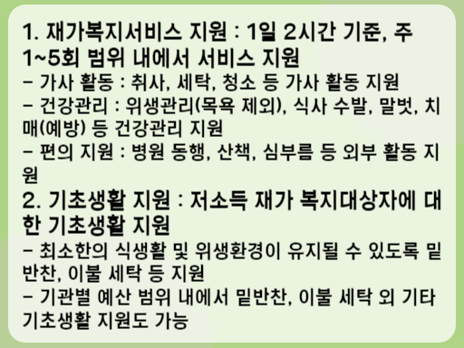 2023 보훈 재가복지서비스 지원 내용